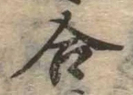 位置定マレル合