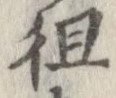 徂 위치 확인됨