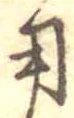 用 위치 확인됨