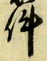 글자 件