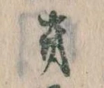 Đã định vị き