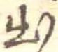出 위치 확인됨