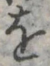 位置定マレル𛄜