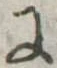 Đã định vị 𛂌