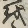 𛄚 위치 확인됨