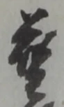 藍 위치 확인됨