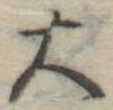 大 위치 확인됨