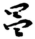 昌 위치 확인됨