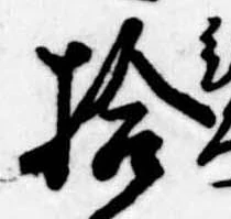 拾 위치 확인됨
