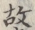 㐌定位故