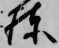位置定マレル棟