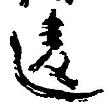 位置 確認된 違