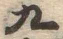 九 위치 확인됨