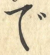글자 で
