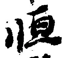 恒 위치 확인됨