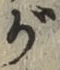 글자 が