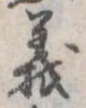 義 위치 확인됨