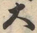 位置定マレル大