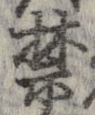 禁 위치 확인됨