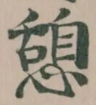 憩の位置