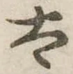 太 위치 확인됨