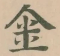 金 위치 확인됨