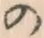 字の