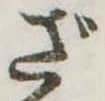 位置定マレルざ