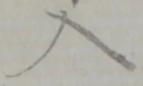 位置定マレル入