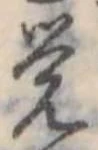 位置定マレル未定