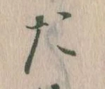 た 위치 확인됨
