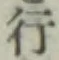 글자 行