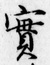 位置定マレル未定