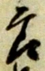 節 위치 확인됨