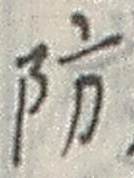 Character 防