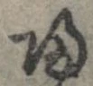 㐌定位𣗓檊