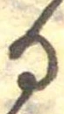 位置定マレル𛃻