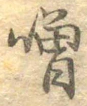 噌 위치 확인됨