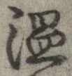 位置 確認된 温