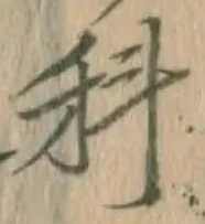 글자 科