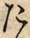 Đã định vị た