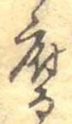 腐 위치 확인됨