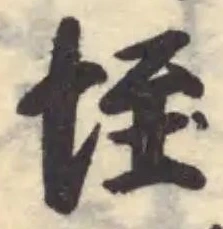 垤 위치 확인됨