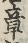 章 위치 확인됨