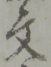 文 위치 확인됨