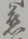 慈 위치 확인됨