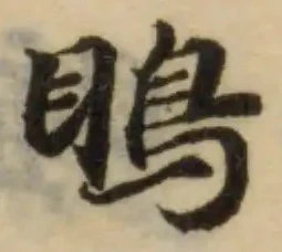 Located 瞗