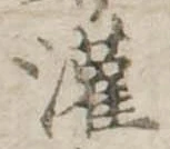 潅 위치 확인됨