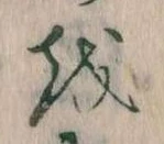𛄚 위치 확인됨