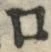 Chữ 口